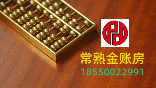 常熟注冊公司 常熟注冊公司