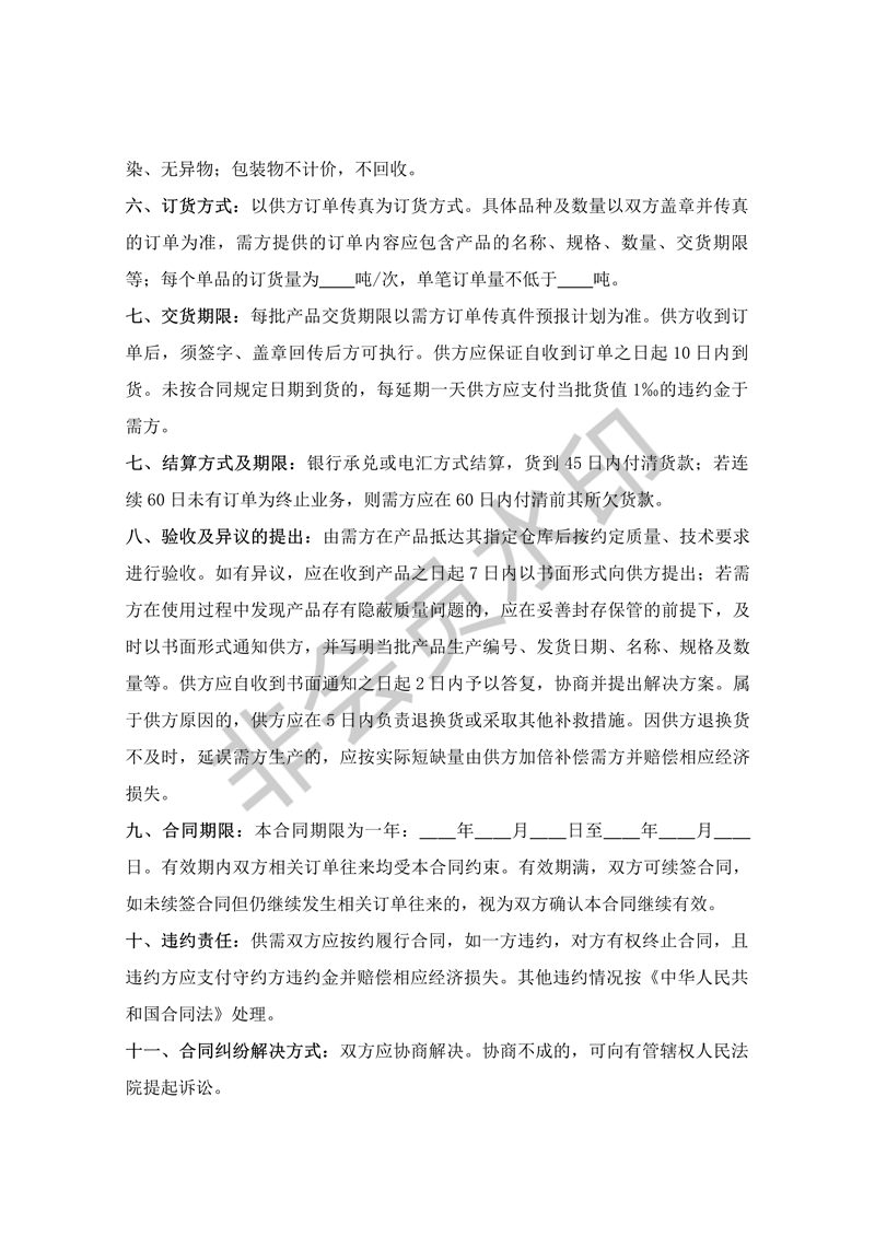 購(gòu)銷(xiāo)合同范本