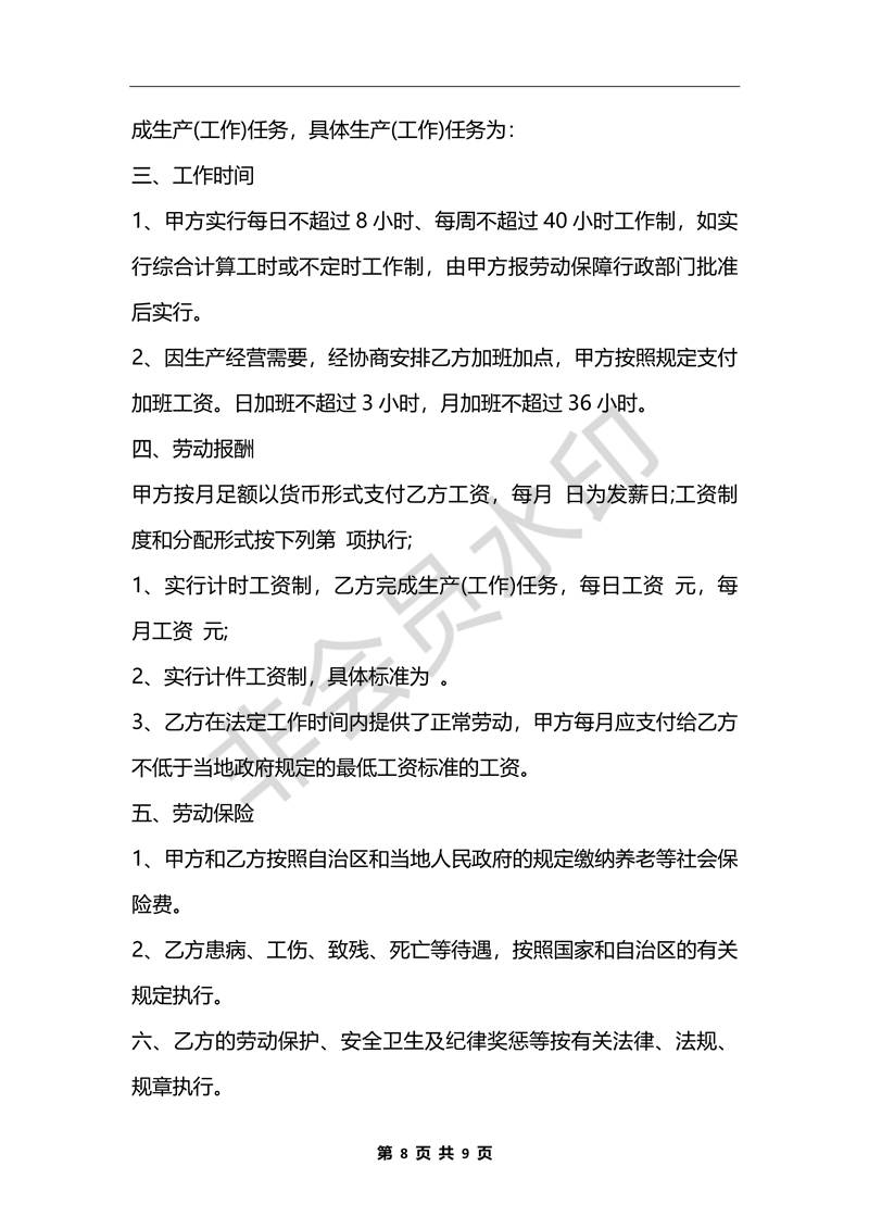 短期勞務(wù)合同