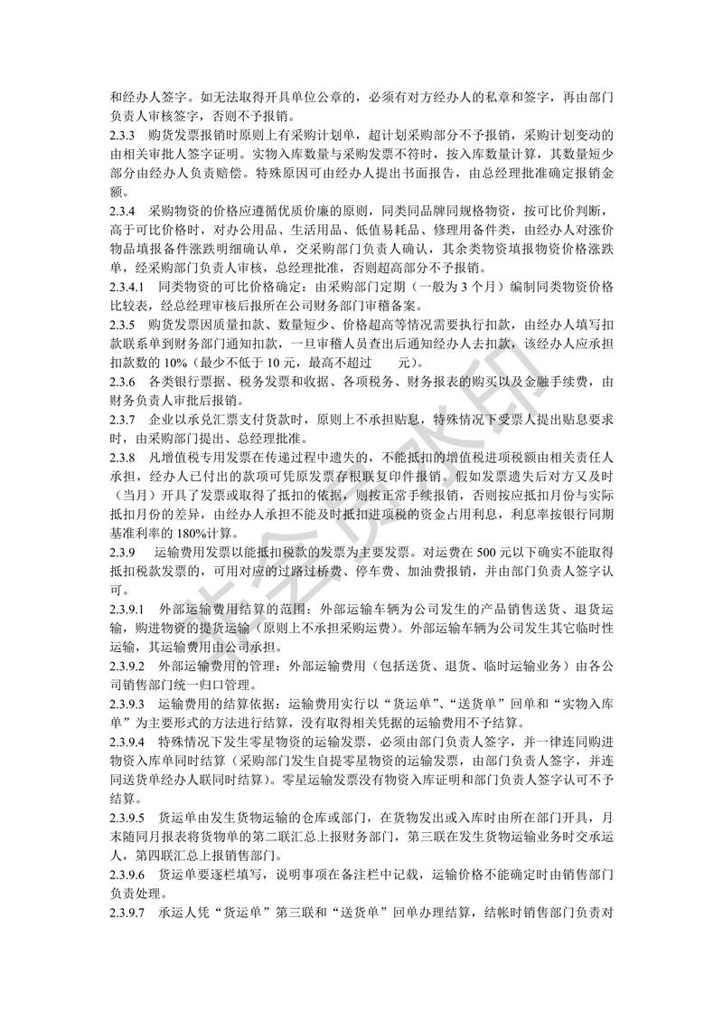 財(cái)務(wù)管理制度2-報(bào)銷制度