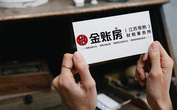 常熟注冊(cè)子公司 常熟注冊(cè)子公司